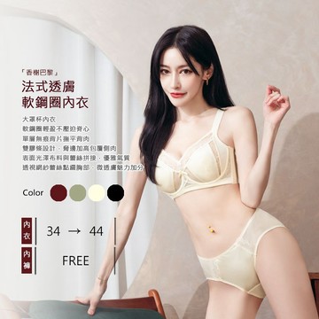 Amorous私密內衣「香榭巴黎」法式透膚軟鋼圈內衣【A2508】