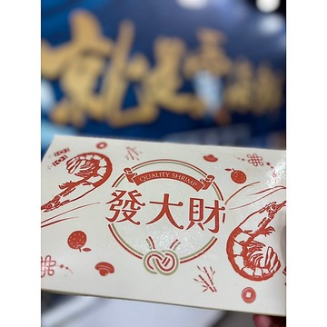 【就是愛海鮮】超鮮甜財神蝦30/40 600g±10%細緻甘甜，吃得到鮮度與Q彈 [量大可配合批發/團購]