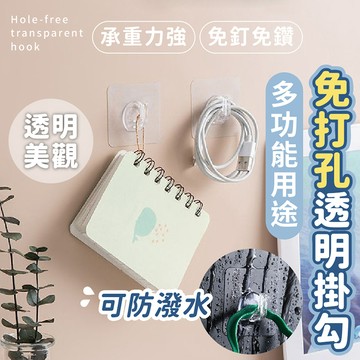【台灣現貨】〈大利屋〉多功能黏貼透明掛勾 黏貼掛鉤 免釘掛鉤 掛鉤 掛勾 牆壁勾 置物掛勾 萬用掛勾