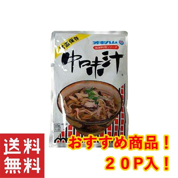 オキハム 中味汁350g×20個セット 沖縄