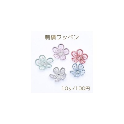 刺繍ワッペン 桜シリーズ 5弁花 花びら 全6色 10ヶ 通販 Lineポイント最大get Lineショッピング