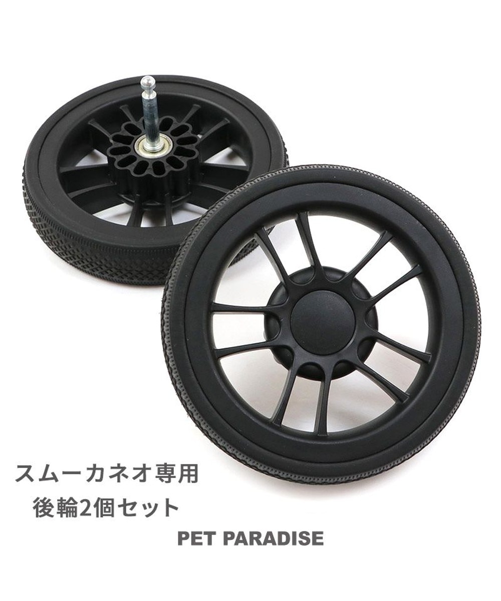 PET PARADISE>ペットグッズ smooca ネオ ペットカート用 後輪セット