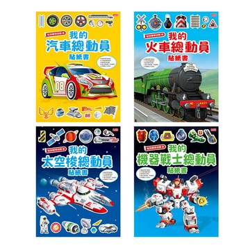 貼到哪學到哪系列套書(全四冊)