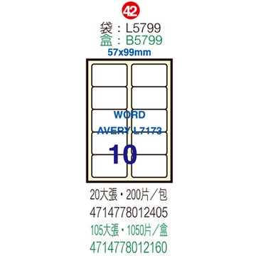 Herwood 鶴屋牌 10格 57x99mm NO.L5799S 粉藍 A4雷射噴墨影印自黏標籤貼紙/電腦標籤 15大張入