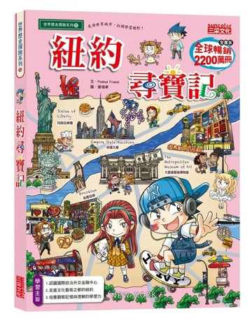 紐約尋寶記【二手書_良好】TAAZE讀冊生活