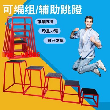 【可開發票】【破盤價】訓練器材漸多功能體操進式跳箱訓練蹬健身房彈跳凳運動體能