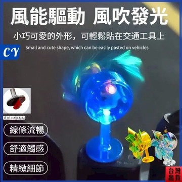 新品熱銷🎉機車發光小風車 風能炫彩小風車 電動車 摩托車 風力發電 LED亮光 車載擺件 裝飾品 汽車