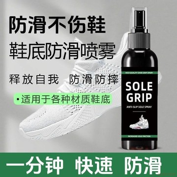 臺灣出貨12H🌈新加坡籃球鞋底防滑劑家居鞋運動鞋老人防摔倒跳舞鞋底防滑噴霧