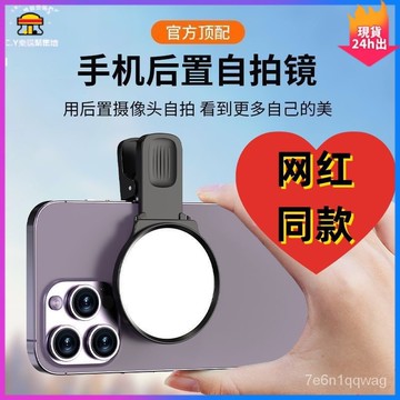 🍑甄選好物  24h速發🍑後鏡頭自拍鏡 手機自拍鏡 自拍神器 夾式自拍鏡 拍照鏡子夾 通用型拍照神器 拍照鏡頭 反光自拍