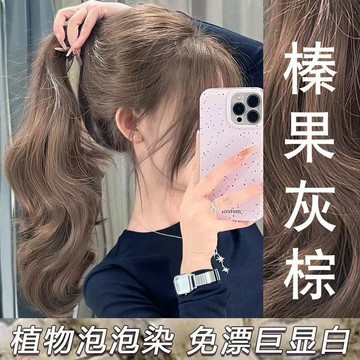 【無需褪色🔥8H出🔥泡泡染🔥送全套工具】榛果灰棕色泡泡染髮劑膏天然不刺激自己在傢染2023新款流行色學生 U8MO