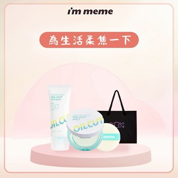 【I’M MEME】 我愛控油毛孔柔焦超值組｜🎁加油送禮推薦✦