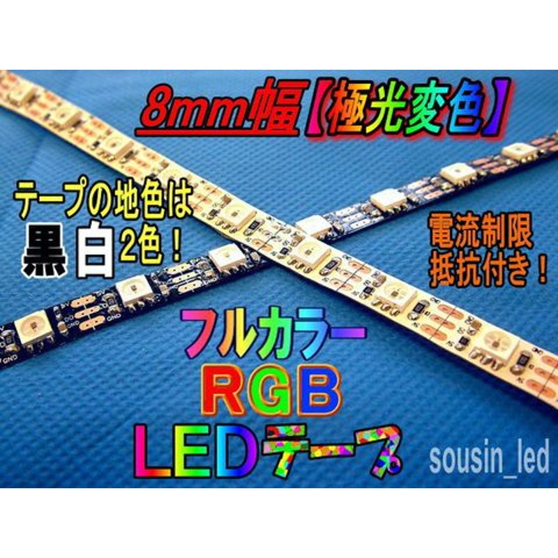 rgb オファー ledテープ 色が戻る