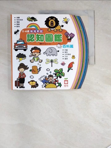 【書寶二手書T5／少年童書_SHY】0~4歲幼兒彩虹認知圖鑑(百科篇)_Martin Lau