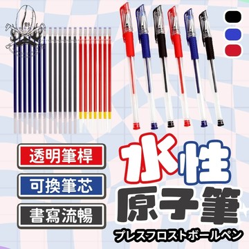 【現貨秒發🔥超滑順書寫】原子筆 筆 筆芯 水性筆 鋼珠筆 人體工學 紅筆 藍筆 黑筆 圓珠筆 0.5 原子筆 藍色原子筆