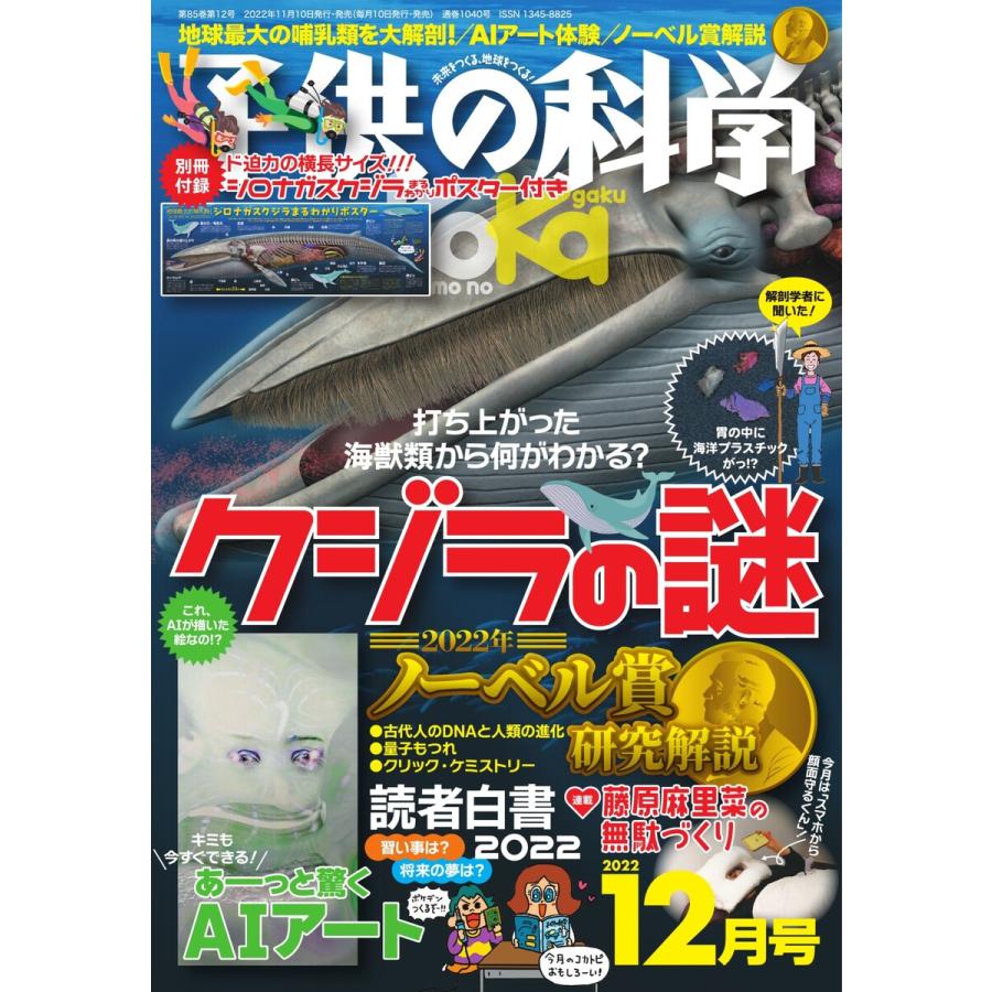 子供の科学 2022年12月号 電子書籍版   子供の科学編集部