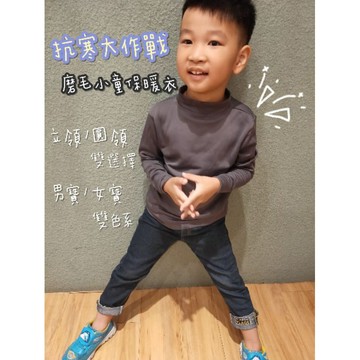 庭兒柑仔店🍊兒童 立領 圓領 刷毛 極暖 保暖衣 磨毛 薄款 蓄熱 兒童保暖衣 保暖褲 小孩內搭衣 內搭褲 男童 女童