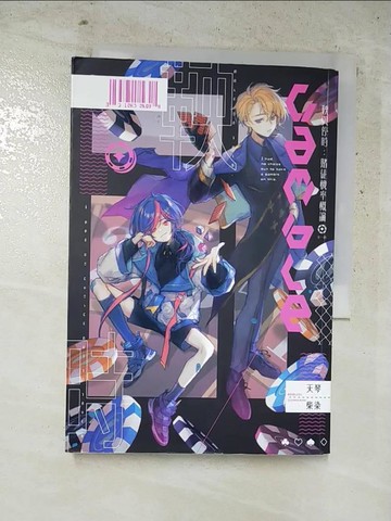 【書寶二手書T9／一般小說_ILV】鞅與停時：賭徒機率概論（全）_天琴