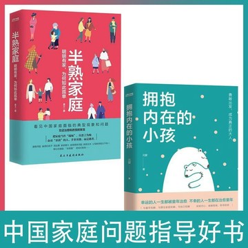 【墨香書苑】擁抱內在的小孩 (關於中國式家庭愛與成長的心理筆記) 全新簡體中文