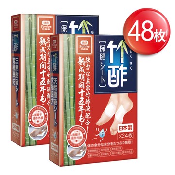 日本竹酢保健貼 / 2盒組(共48片)