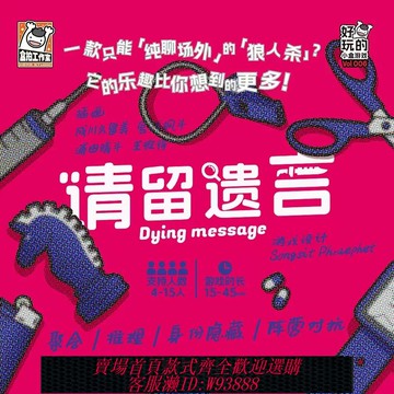 {可刷卡 打統編}摩點請留遺言多人桌游卡牌犯罪推理狼人殺成人聚會休閑游戲中文版