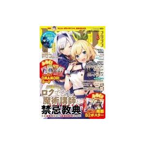 中古アニメ雑誌 付録付)DRAGON MAGAZINE 2021年3月号 ドラゴンマガジン