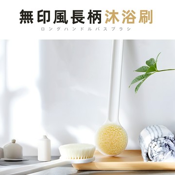 [柔軟刷毛] 洗澡刷 刷背 沐浴刷 洗背刷 身體刷 搓背 搓澡刷 背刷 長柄洗澡刷