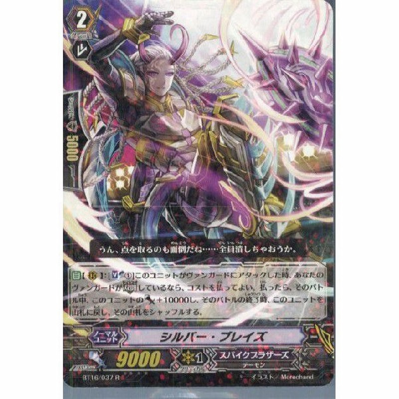 中古即納 Tcg ヴァンガード Bt16 037r シルバー ブレイズ 通販 Lineポイント最大0 5 Get Lineショッピング