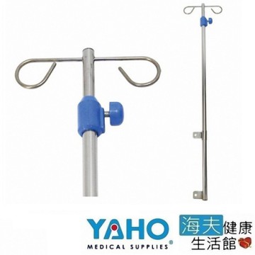 海夫健康生活館 耀宏 輪椅二截式點滴架 YH117-2