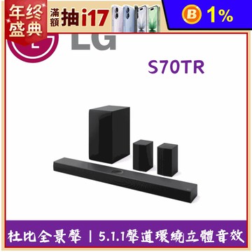 【LG 樂金】Soundbar 3重空間立體環繞聲霸 S70TR