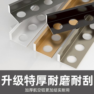 收邊條 踢腳板 踢腳線 壓邊條 鋁合金L型收口條瓷磚地板壓條直角封邊條高低差收口條極窄金屬條