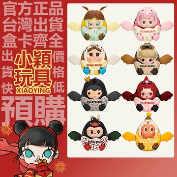 【小穎玩具】Dear Birds 系列 車載香氛 盲盒 盲抽 星星人 公仔 正版 確認款 POPMART 泡泡瑪特 禮物