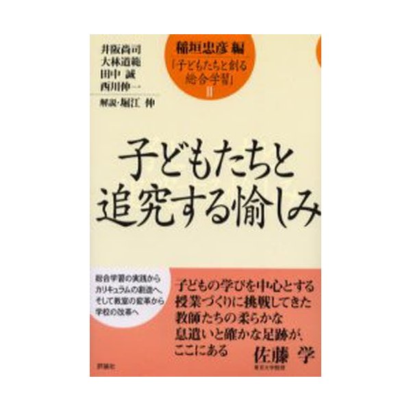 子どもたちと創る総合学習