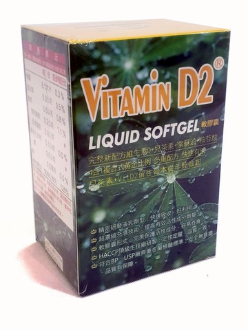貝特漾 液態螯合維生素D2軟膠囊 60顆/盒 (保健食品/日本製造) 買二送一