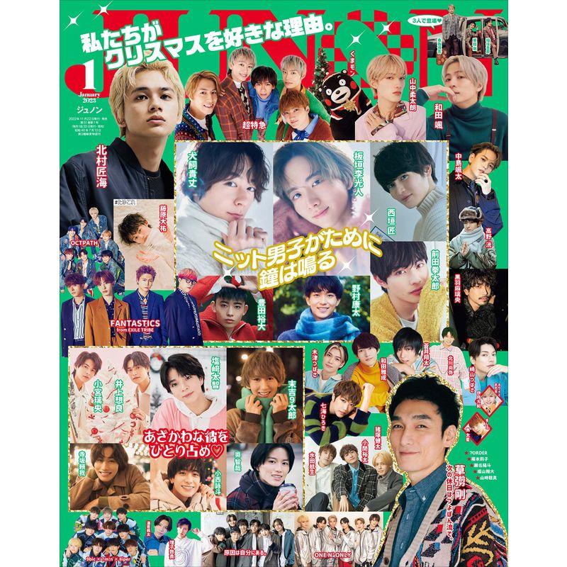 JUNON 2023年 01月号