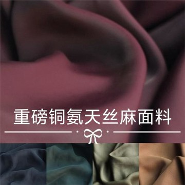 重磅純色銅氨天絲麻布料垂墜透氣親膚涼感褲子裙子套裝面料夏季