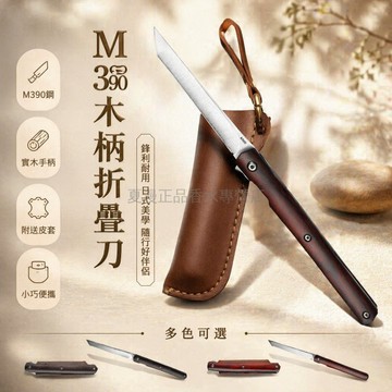 桃園出貨✨ 日式水果刀 高檔可折疊便攜 高級小刀 家用隨身 小巧高硬度 木柄設計