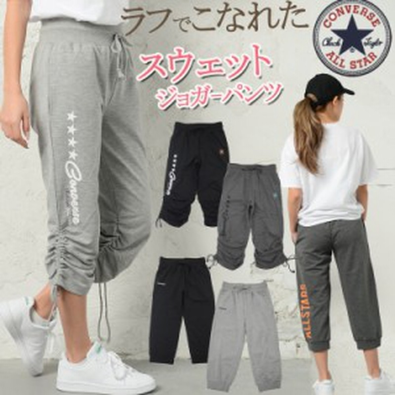 Converse コンバース スウェットパンツ スエットパンツ ジョガーパンツ レディース 春 夏 ウエストゴム ジャージ パンツ 裾リブ ヨガパン 通販 Lineポイント最大1 0 Get Lineショッピング