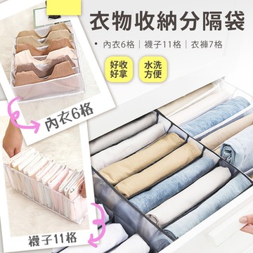 【Lebonlife】衣物分隔收納袋/2入(整理 褲子收納 內衣收納 抽屜收納)