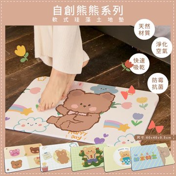 網狐家居 可愛泰迪熊 軟式珪藻土地墊60x40 腳踏墊 硅藻土地墊 吸水 防潮 小熊