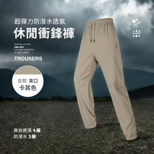 超彈力防潑水透氣鬆緊腰頭休閒衝鋒褲