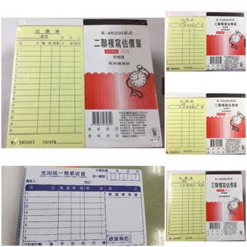 現貨 估價單 賣家必備 二聯單 三聯單 複寫估價單 一本為50組數字 網拍賣家 記帳 收據 開店文具