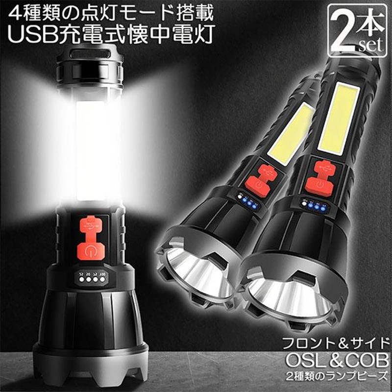 超歓迎】 懐中電灯 2個セット 作業灯 LED 充電式 強力 高輝度 防災 地震 高輝度 4200ルーメン ハンディライト COBライト 電力表示  停電対策 登山 夜釣り 送料無料 - tokyo-bunka.com