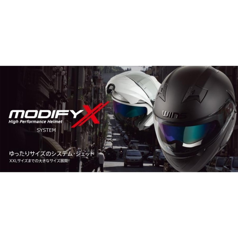 WINS ウインズ MODIFY X 大き目サイズシステムヘルメット 収納式