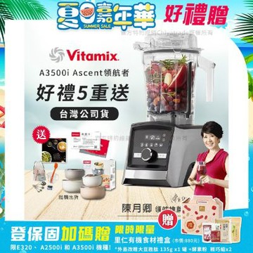 【美國Vitamix】Ascent領航者全食物調理機 智能x果汁機 尊爵級-A3500i-髮絲銀(官方公司貨)-陳月卿推薦