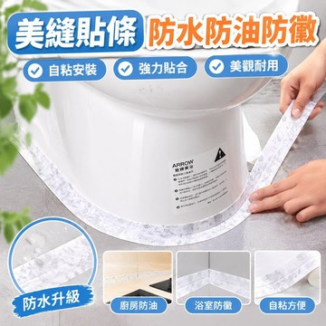 【台灣發貨】美縫貼條衛生間傢用廚房防水防油防黴美縫貼厠所自粘置物架傢用 QZL1