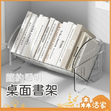 韓印🌙人體工學設計｜簡約透明桌面書架｜立書架×桌面書立架×桌面書架×書本收納×亞克力×桌面收納盒×桌上收納🔥現貨《EM》