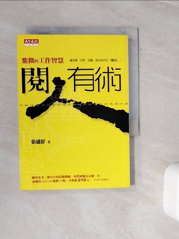 【書寶二手書T5／命理_WOU】閱人有術_張盛舒