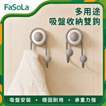 FaSoLa 多用途吸盤收納雙鉤