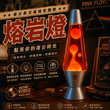 小廢物研究所 Lava Lamp熔岩燈｜美式復古氣氛燈 夜間療癒水母燈 房間布置 小夜燈 蠟球燈 生日禮物 交換禮物