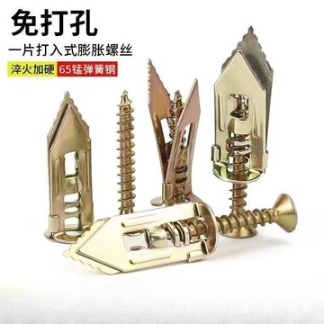 [24時熱賣]膨脹螺絲 五金配件 螺絲石膏闆專用飛機膨脹螺絲一片式敲擊膨脹便捷型打入式空心闆膨脹 BEJQ